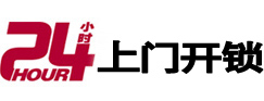 高青24小时锁行